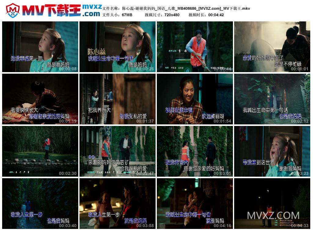 陈心蕊-谢谢我妈妈_国语_儿歌_MB408686